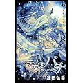 テガミバチ 6 (ジャンプコミックス) (0 クリップ)