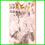 幻覚ピカソ (ジャンプコミックス) 1～2 巻