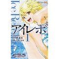 アイレボ-Ice Revolution 1 (ジャンプコミックス) (0 クリップ)