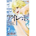 アイレボ-Ice Revolution 1 (ジャンプコミックス)