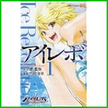 アイレボ-Ice Revolution (ジャンプコミックス) 1～3 巻