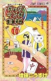 増田こうすけ劇場ギャグマンガ日和
