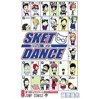 SKET DANCE 8 (ジャンプコミックス)