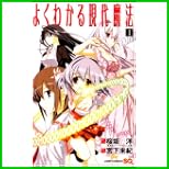 よくわかる現代魔法 (ジャンプコミックス) 1～2 巻