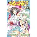 To LOVEる-とらぶる 16 (ジャンプコミックス) (0 クリップ)