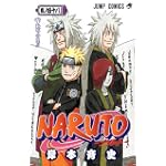 NARUTO (巻ノ48) (ジャンプコミックス)