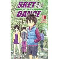 SKET DANCE 10 (ジャンプコミックス)