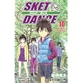SKET DANCE 10 (ジャンプコミックス) (0 クリップ)