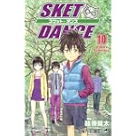 SKET DANCE 10 (ジャンプコミックス)