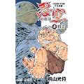 忍空-SECOND STAGE-干支忍編 8 (ジャンプコミックス) (0 クリップ)