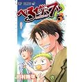 べるぜバブ 3 (ジャンプコミックス) (0 クリップ)