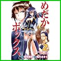 めだかボックス (ジャンプコミックス) (0 クリップ)