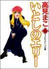 いとしのエリー 11 (11)