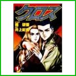 Xクロス 全 8 巻