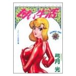 甘い生活 17 (ヤングジャンプコミックス)