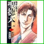 臨床心理士聖徳太一 (ヤングジャンプコミックス) 全 5 巻