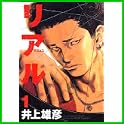 リアル (ヤングジャンプコミックス) (3 クリップ)