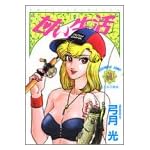 甘い生活 20 (ヤングジャンプコミックス)
