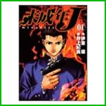 未成年J 全 2 巻