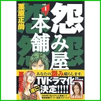 怨み屋本舗 (ヤングジャンプコミックス) 全 20 巻