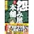怨み屋本舗 1 (ヤングジャンプコミックス) (0 クリップ)