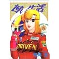 甘い生活 21 (ヤングジャンプコミックス) (0 クリップ) 甘い生活 21 (ヤングジャンプコミックス) (0 クリップ)