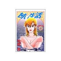 甘い生活 22 (ヤングジャンプコミックス)