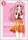 エルフェンリート 1 (1)