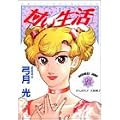 甘い生活 23 (ヤングジャンプコミックス) (0 クリップ)