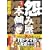 怨み屋本舗 4 (ヤングジャンプコミックス) (0 クリップ)