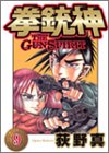 拳銃神