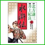 水滸伝 1～3 巻