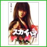 スカイハイ・新章 (ヤングジャンプコミックス) 全 4 巻