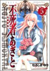 不死者あぎと