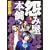 怨み屋本舗 8 (ヤングジャンプコミックス) (0 クリップ)