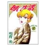 甘い生活 27 (ヤングジャンプコミックス)