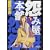 怨み屋本舗 9 (ヤングジャンプコミックス) (0 クリップ)