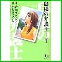 島根の弁護士 (ヤングジャンプコミックス) (0 クリップ)