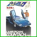 カウンタック (ヤングジャンプコミックス) (0 クリップ)