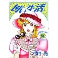 甘い生活 28 (ヤングジャンプコミックス) (0 クリップ) 甘い生活 28 (ヤングジャンプコミックス) (0 クリップ)