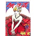 甘い生活 29 (ヤングジャンプコミックス) (0 クリップ) 甘い生活 29 (ヤングジャンプコミックス) (0 クリップ)