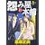怨み屋本舗 12 (ヤングジャンプコミックス) (0 クリップ)