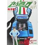 カウンタック 5 (ヤングジャンプコミックス)