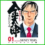サラリーマン金太郎 マネーウォーズ編 (ヤングジャンプコミックス) 1～4 巻