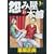 怨み屋本舗 13 (ヤングジャンプコミックス) (0 クリップ)