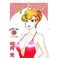 甘い生活 30 (ヤングジャンプコミックス)