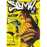 SIDOOH-士道 5 (ヤングジャンプコミックス)