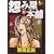 怨み屋本舗 14 (ヤングジャンプコミックス) (0 クリップ)
