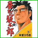 昼まで寝太郎 (ヤングジャンプコミックス) 1～7 巻