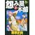 怨み屋本舗 15 (ヤングジャンプコミックス) (0 クリップ)